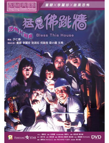 Bless This House (1988) (DVD) (Digitally Remastered) (English Subtitled) (Hong Kong Version) - Neo Film Shop