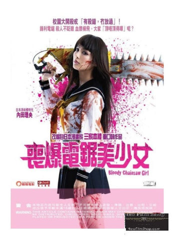 Bloody Chainsaw Girl 喪爆電鋸美少女 (2016) (DVD) (English Subtitled) (Hong Kong Version) - Neo Film Shop