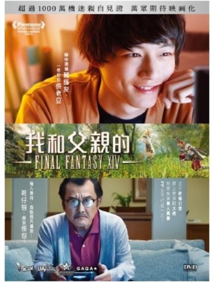 Brave Father Online: Our Story of Final Fantasy XIV (2019) (DVD) (English Subtitles) (Hong Kong Version) - Neo Film Shop