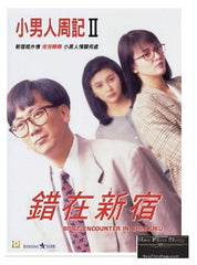 The Yuppie Fantasia 2: Brief Encounter In Shinjuku 小男人週記 II 錯在新宿 (1990) (DVD) (2017 Reprint) (English Subtitled) (Hong Kong Version)