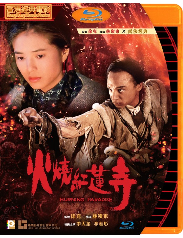Burning Paradise 火燒紅蓮寺 (1994) (Blu Ray) (Digitally Remastered) (English Subtitled) (Hong Kong Version)