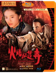 Burning Paradise 火燒紅蓮寺 (1994) (Blu Ray) (Digitally Remastered) (English Subtitled) (Hong Kong Version)