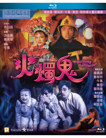 Burning Sensation 火燭鬼 (1989) (Blu Ray) (English Subtitled) (Hong Kong Version)