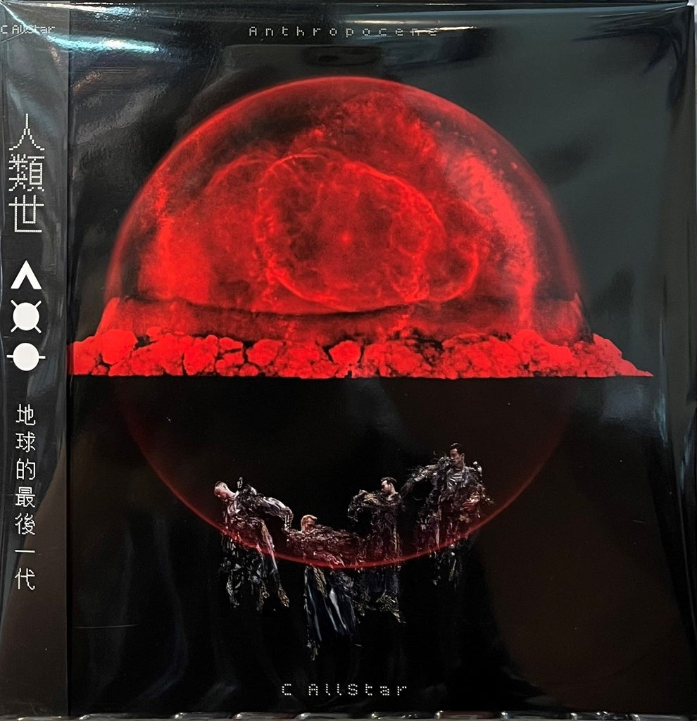C ALLSTAR - 人類世 Anthropocene (2021) (CD) (Hong Kong Version)