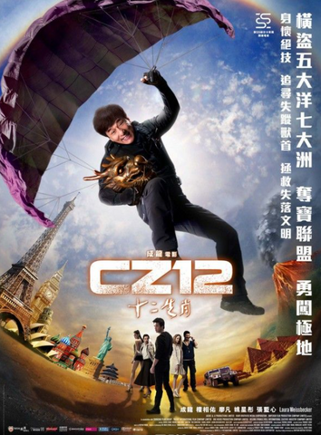 CZ12 十二生肖 (2012) (DVD) (English Subtitled) (Hong Kong Version)