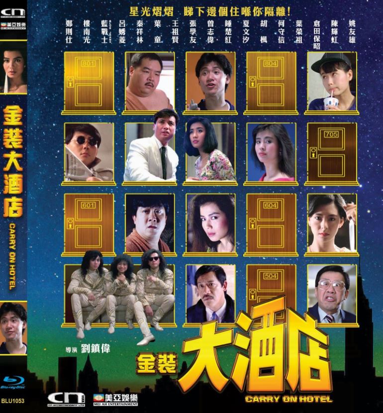 Carry On Hotel 金裝大酒店 (1988) (Blu Ray) (Digitally Remastered) (English Subtitled) (Hong Kong Version)