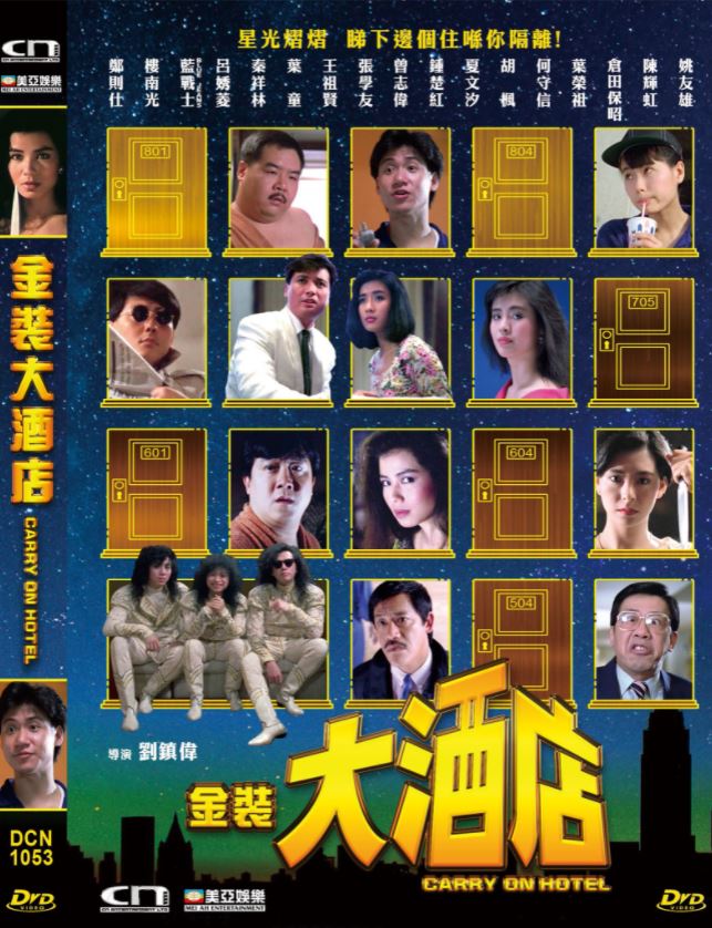 Carry On Hotel 金裝大酒店 (1988) (DVD) (Digitally Remastered) (English Subtitled) (Hong Kong Version)