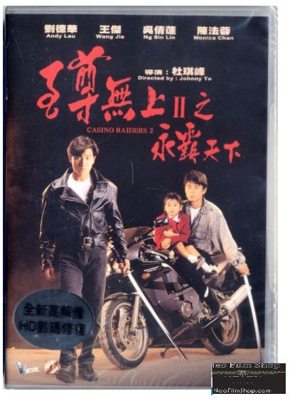 Casino Raiders II 至尊無上II 之永霸天下 (1991) (DVD) (Remastered Edition) (English Subtitled) (Hong Kong Version) - Neo Film Shop