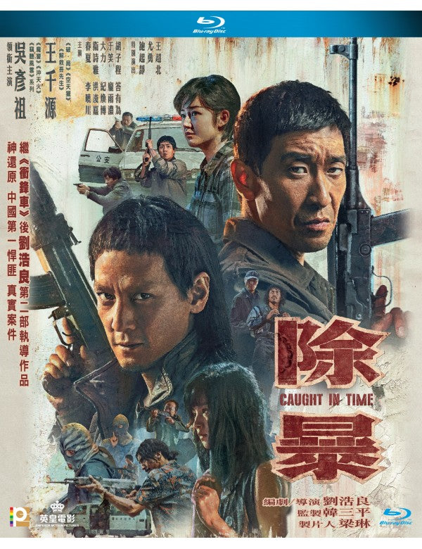 Caught In Time 除暴 (2020) (Blu Ray) (English Subtitled) (Hong Kong Version)