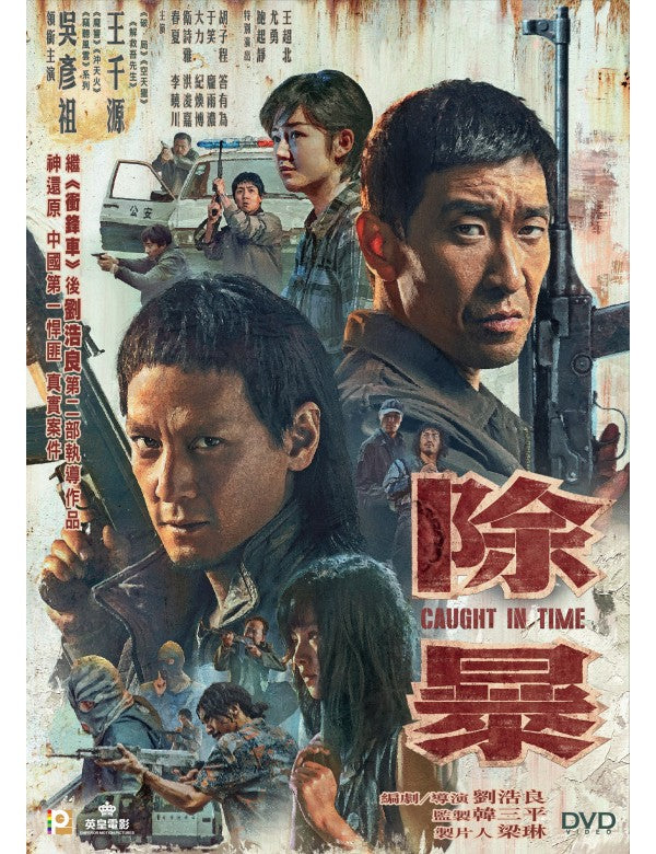 Caught In Time 除暴 (2020) (DVD) (English Subtitled) (Hong Kong Version)