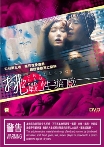 Challenge Game 挑戰性遊戲 (2016) (DVD) (English Subtitled) (Hong Kong Version)