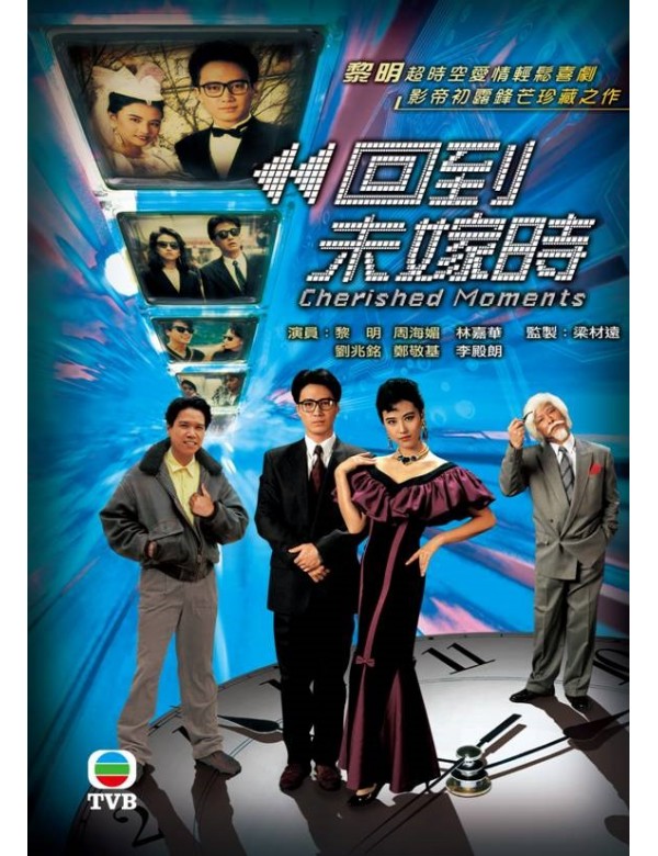 Cherished Moments 回到未嫁時 (1990) (DVD) (5 Disc) (Full) (TVB) (Hong Kong Version)