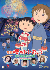 Chibi Maruko-chan - A Boy From Italy 電影櫻桃小丸子：來自意大利的少年 (2016) (DVD) (Special Edition) (English Subtitled) (Hong Kong Version)