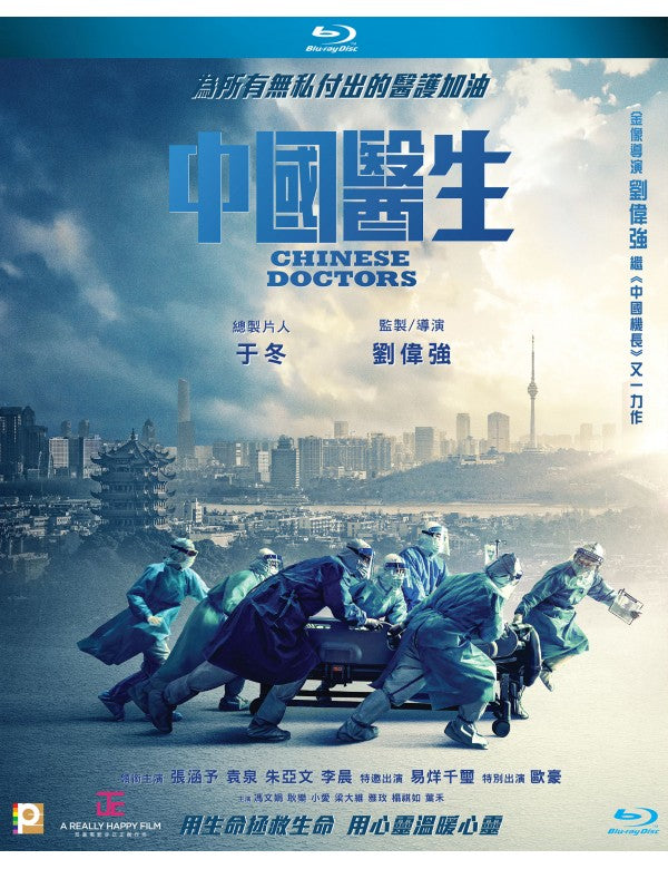 Chinese Doctors 中國醫生 (2021) (Blu Ray) (English Subtitled) (Hong Kong Version)