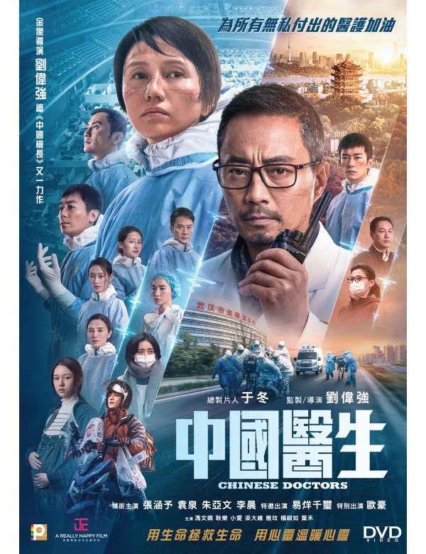 Chinese Doctors 中國醫生 (2021) (DVD) (English Subtitled) (Hong Kong Version)