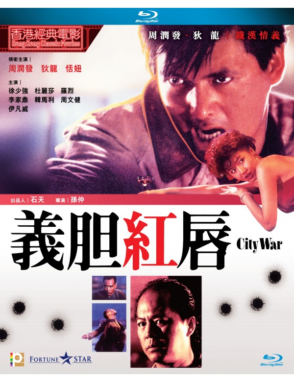 City War 義胆紅唇 (1988) (Blu Ray) (Digitally Remastered) (English Subtitled) (Hong Kong Version)