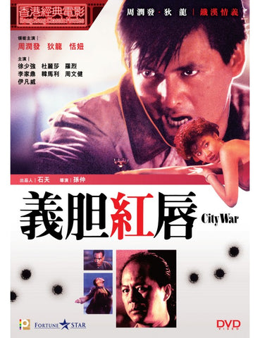 City War 義胆紅唇 (1988) (DVD) (Digitally Remastered) (English Subtitled) (Hong Kong Version)