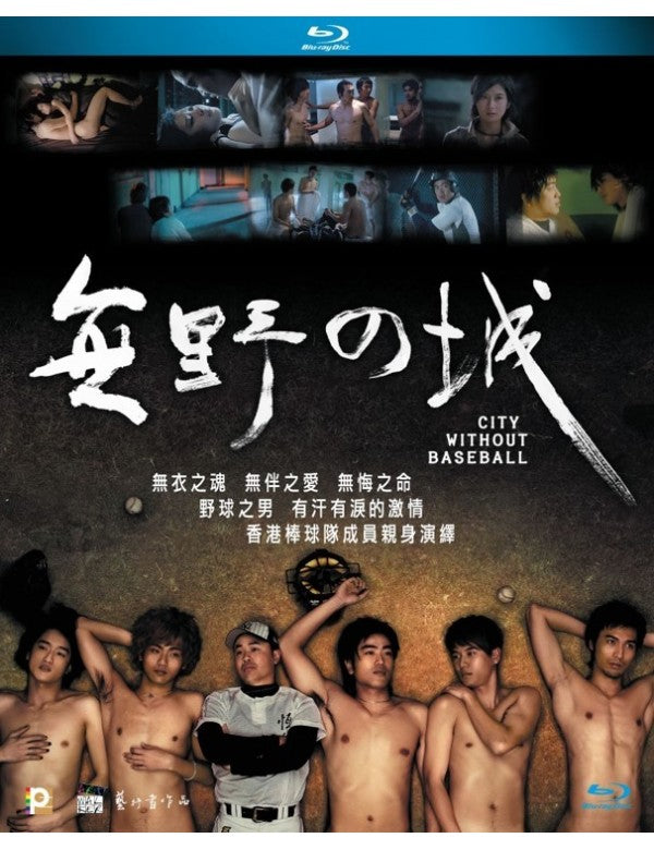 City Without Baseball 無野之城 (Blu Ray) (English Subtitled) (Hong Kong Version)