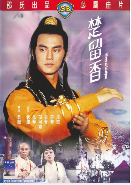 Clans Of Intrigue 楚留香 (1977) (DVD) (English Subtitled) (Hong Kong Version) - Neo Film Shop