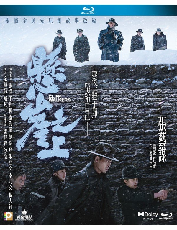 Cliff Walkers 懸崖之上 (2021) (Blu Ray) (English Subtitled) (Hong Kong Version)