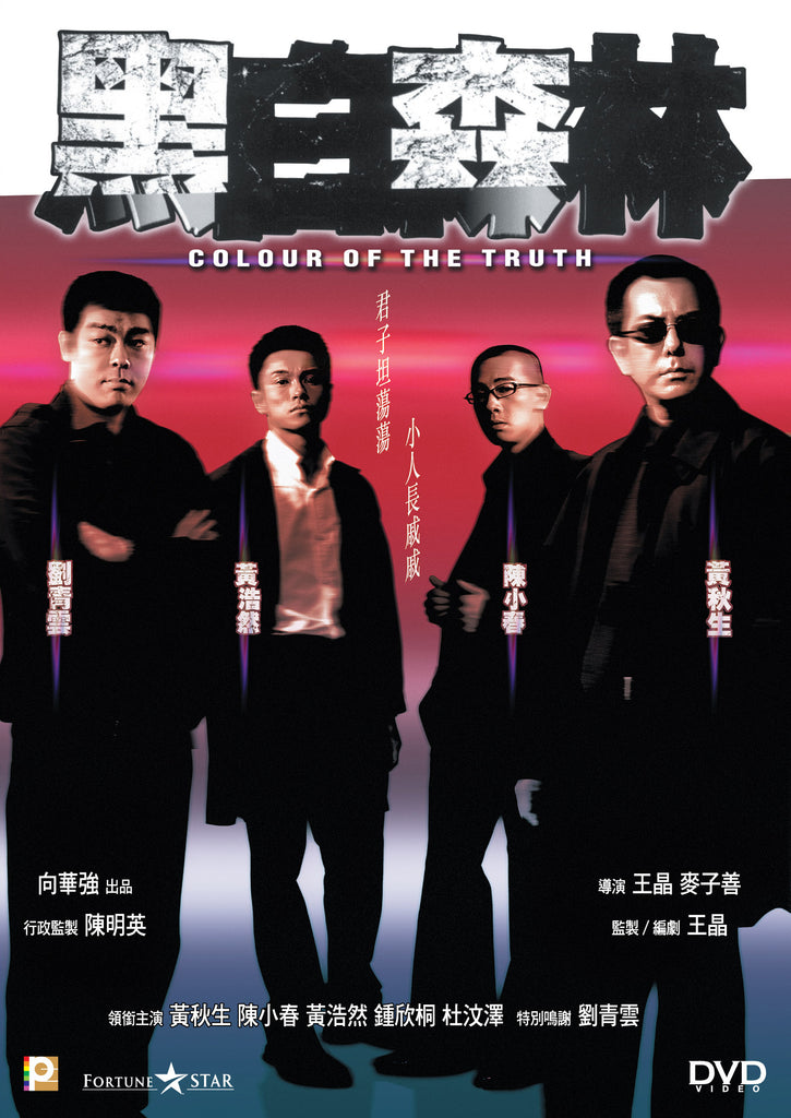 Colour of the Truth 黑白森林 (2003) (DVD) (English Subtitled) (Hong Kong Version) - Neo Film Shop