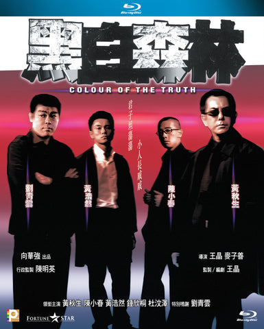 Colour of the Truth 黑白森林 (2003) (Blu Ray) (English Subtitled) (Hong Kong Version) - Neo Film Shop