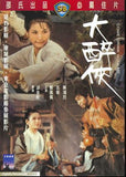 Come Drink with Me 大醉俠(1966) (DVD) (English Subtitled) (Hong Kong Version) - Neo Film Shop