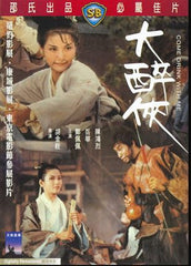 Come Drink with Me 大醉俠 (1966) (DVD) (English Subtitled) (Hong Kong Version)