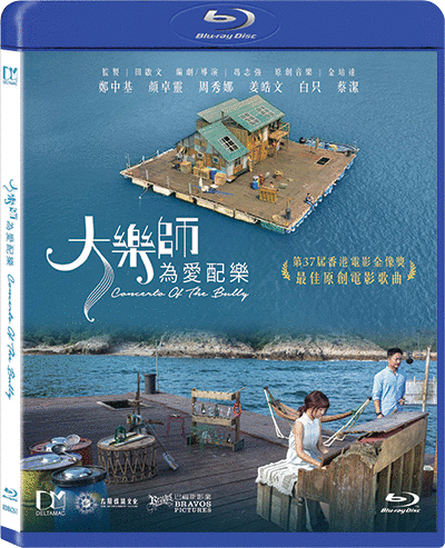 Concerto Of The Bully 大樂師·為愛配樂 (2018) (Blu Ray) (English Subtitled) (Hong Kong Version) - Neo Film Shop