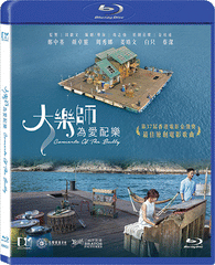 Concerto Of The Bully 大樂師·為愛配樂 (2018) (Blu Ray) (English Subtitled) (Hong Kong Version)
