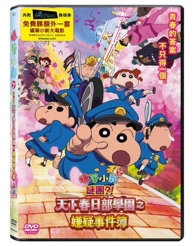 Crayon Shinchan: School Mystery! The Splendid Tenkasu Academy 蠟筆小新劇場版：謎團 (2021) (DVD) (Hong Kong Version)