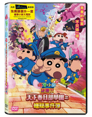 Crayon Shinchan: School Mystery! The Splendid Tenkasu Academy 蠟筆小新劇場版：謎團 (2021) (DVD) (Hong Kong Version)