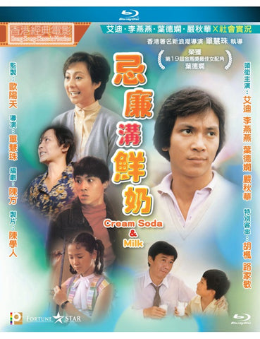 Cream, Soda and Milk 忌廉溝鮮奶 (1981) (Blu Ray) (Digitally Remastered) (English Subtitled) (Hong Kong Version)