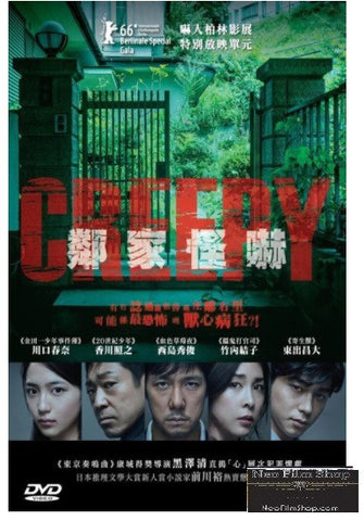 Creepy 鄰家怪嚇 (2016) (DVD) (English Subtitled) (Hong Kong Version) - Neo Film Shop