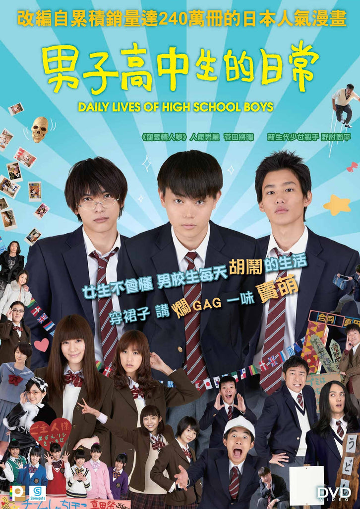 Daily Lives of High School Boys 男子高中生的日常 (2013) (DVD) (English Subtitled) (Hong Kong Version) - Neo Film Shop
