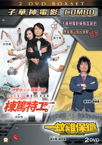 Dayo Wong Combo Boxset  子華神電影 (2 Disc) (DVD) (English Subtitled) (Hong Kong Version) - Neo Film Shop