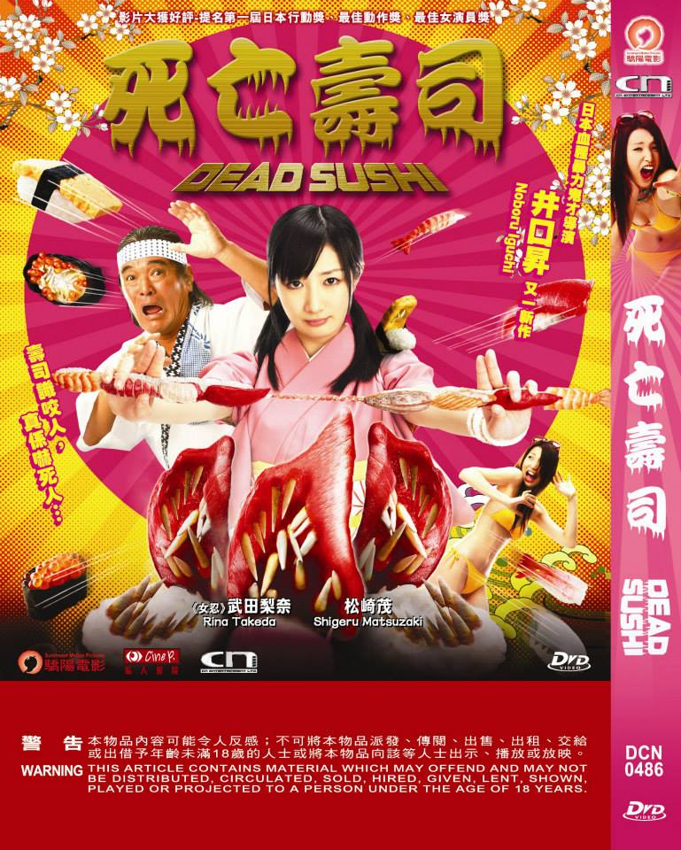 Dead Sushi 死亡壽司 (2012) (DVD) (English Subtitled) (Hong Kong Version) - Neo Film Shop