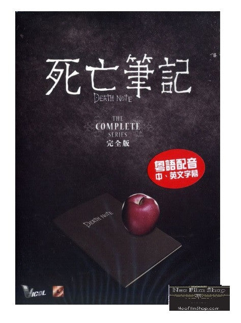 Death Note The Complete Series 死亡筆記完全版 (2016) (DVD) (Boxset) (English Subtitled) (Hong Kong Version) - Neo Film Shop
