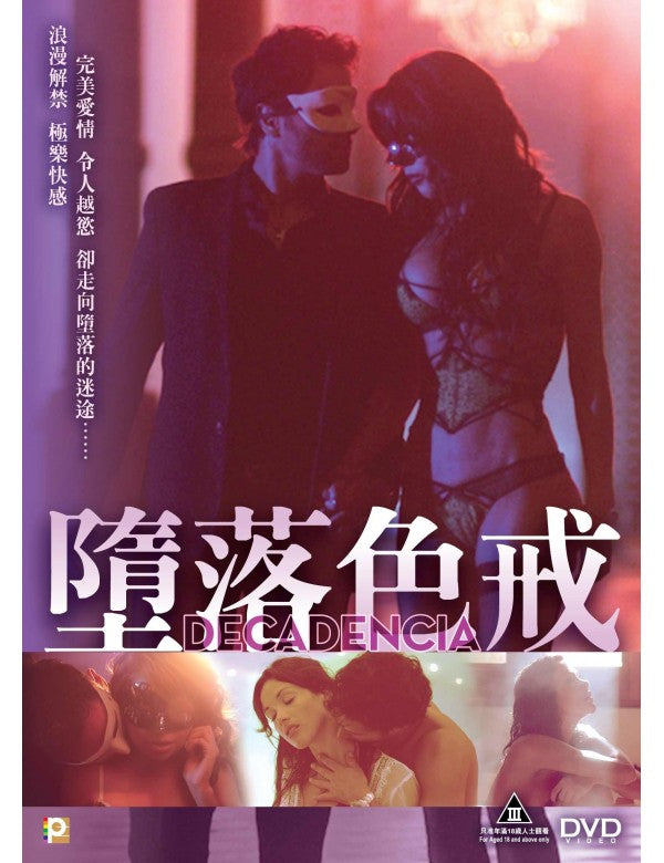 Decadencia 墮落色戒 (2015) (DVD) (English Subtitled) (Hong Kong Version)