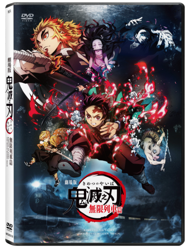 Demon Slayer: Kimetsu No Yaiba The Movie: Mugen Train 劇場版「鬼滅の刃」 無限列車編 (2020) (DVD) (Hong Kong Version)