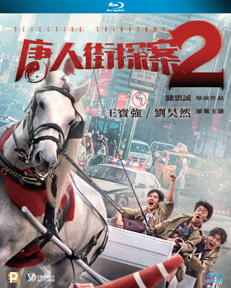 Detective Chinatown 2 唐人街探案 2 (2018) (Blu Ray) (English Subtitled) (Hong Kong Version) - Neo Film Shop