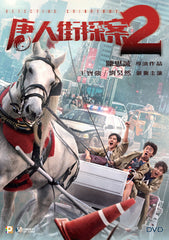 Detective Chinatown 2 唐人街探案 2 (2018) (DVD) (English Subtitled) (Hong Kong Version)