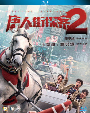 Detective Chinatown 2 唐人街探案 2 (2018) (Blu Ray) (English Subtitled) (Hong Kong Version) - Neo Film Shop