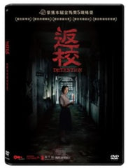 Detention (2019) (DVD) (English Subtitled) (Hong Kong Version)