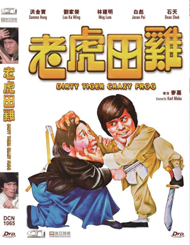 Dirty Tiger Crazy Frog 老虎田雞 (1978) (DVD) (Digitally Remastered) (English Subtitled) (Hong Kong Version)