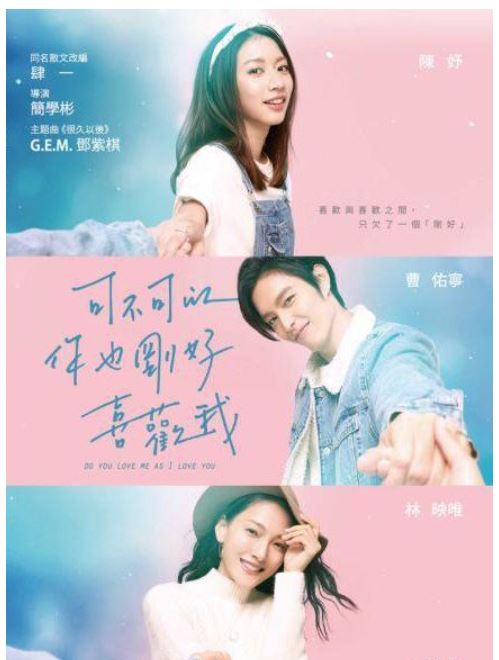 Do You Love Me As I Love You 可不可以，你也剛好喜歡我 (2020) (DVD) (English Subtitled) (Hong Kong Version)