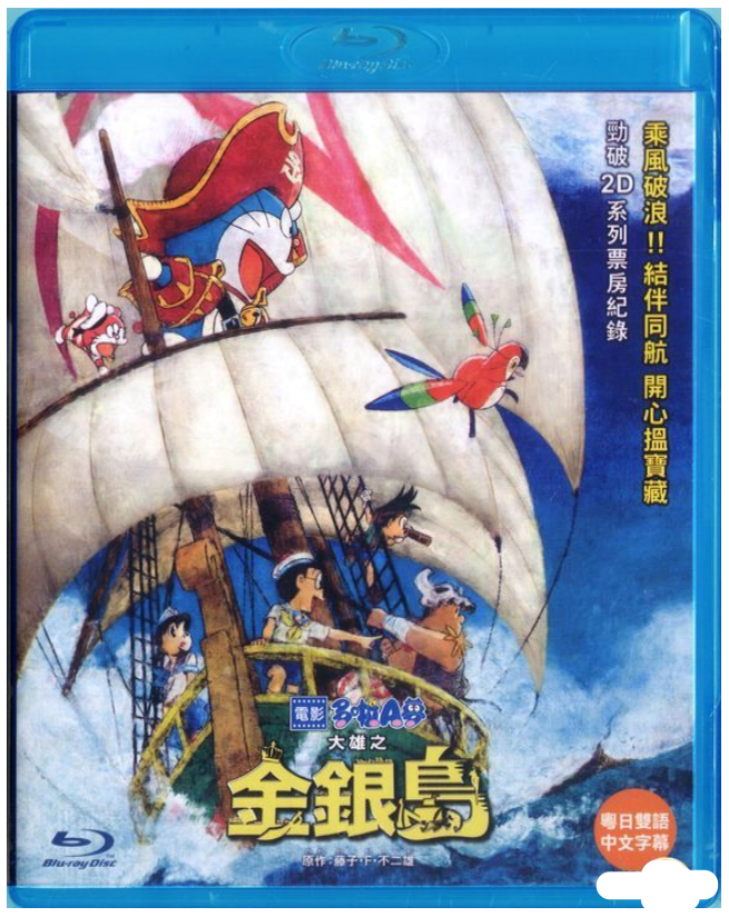 Doraemon the Movie: Nobita's Treasure Island (2018) (Blu Ray) (Hong Kong Version) - Neo Film Shop