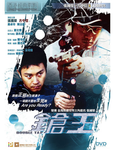 Double Tap 鎗王 (2000) (DVD) (Digitally Remastered) (English Subtitled) (Hong Kong Version)