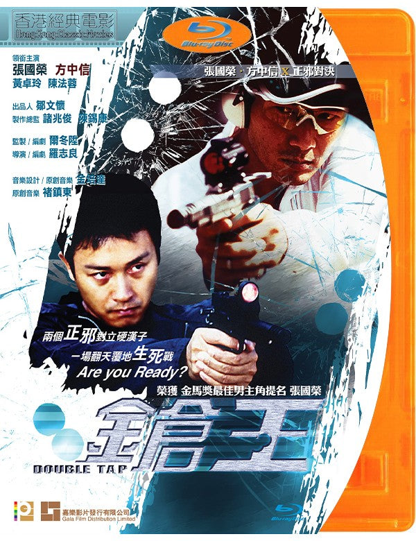 Double Tap 鎗王 (2000) (Blu Ray) (Digitally Remastered) (English Subtitled) (Hong Kong Version)