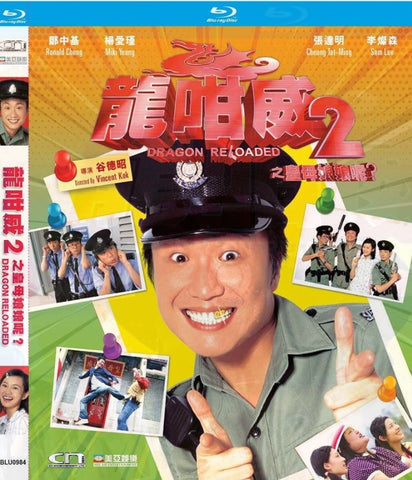 Dragon Reloaded 龍咁威2之皇母娘娘呢 (2005) (Blu Ray) (Digitally Remastered) (English Subtitled) (Hong Kong Version)